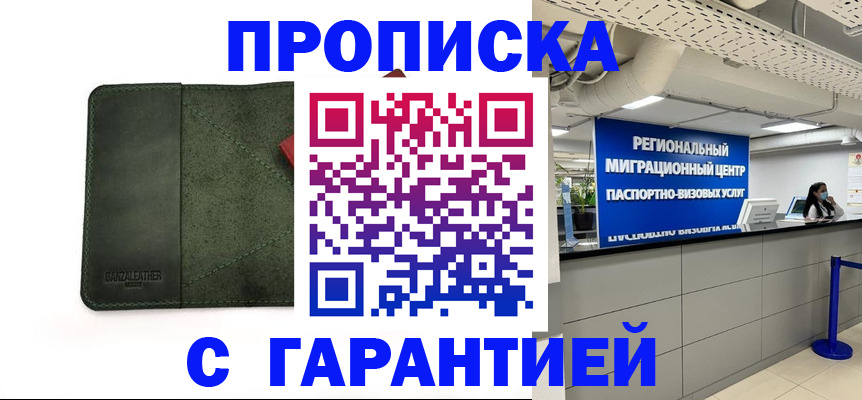 временная прописка в Гаджиево